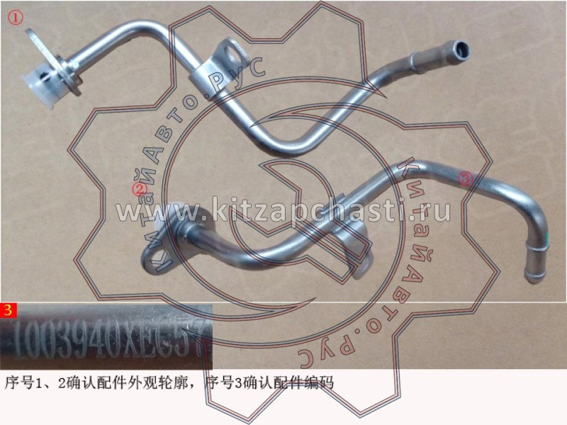 Трубка выпускная воздушная HAVAL H5 2рест 1003940XEC57
