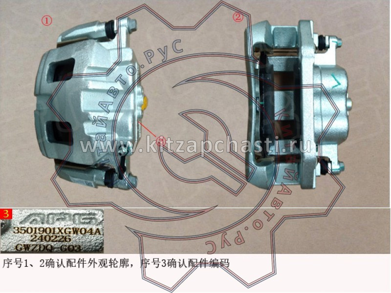 Правый передний тормозной суппорт HAVAL H9 2рест3501901XGW04A