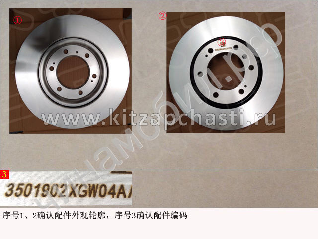 Передний тормозной диск HAVAL H9 2рест 3501902XGW04A