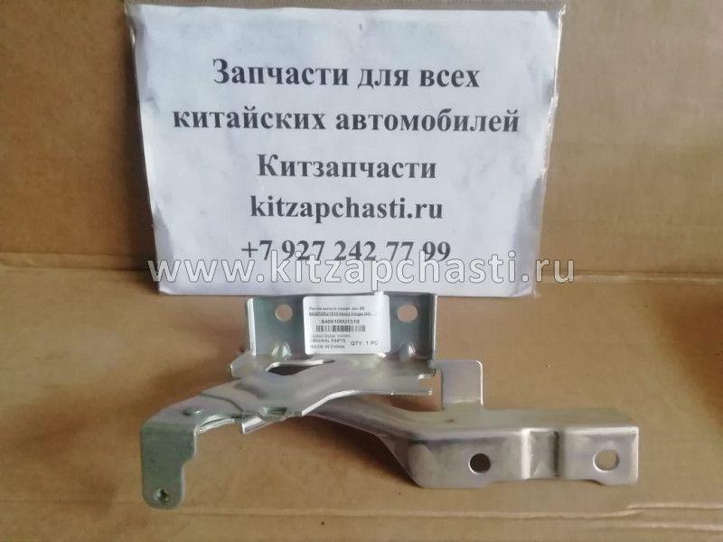 Петля капота левая Jac S5 8406100U1510